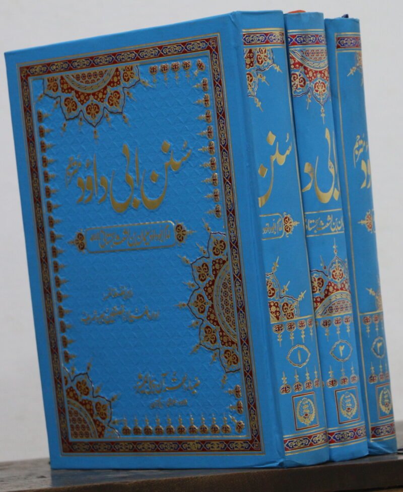 SUNAN ABI DAOUD MUTRAJAM 3VOLS