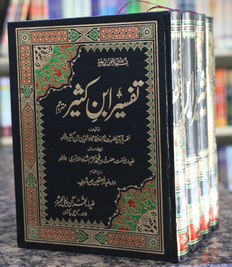 TAFSEER IBNE KASEER 4VOL KAMIL SET