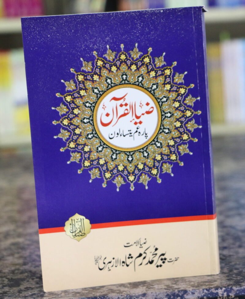 TAFSEER PARA AM YATSALOUN