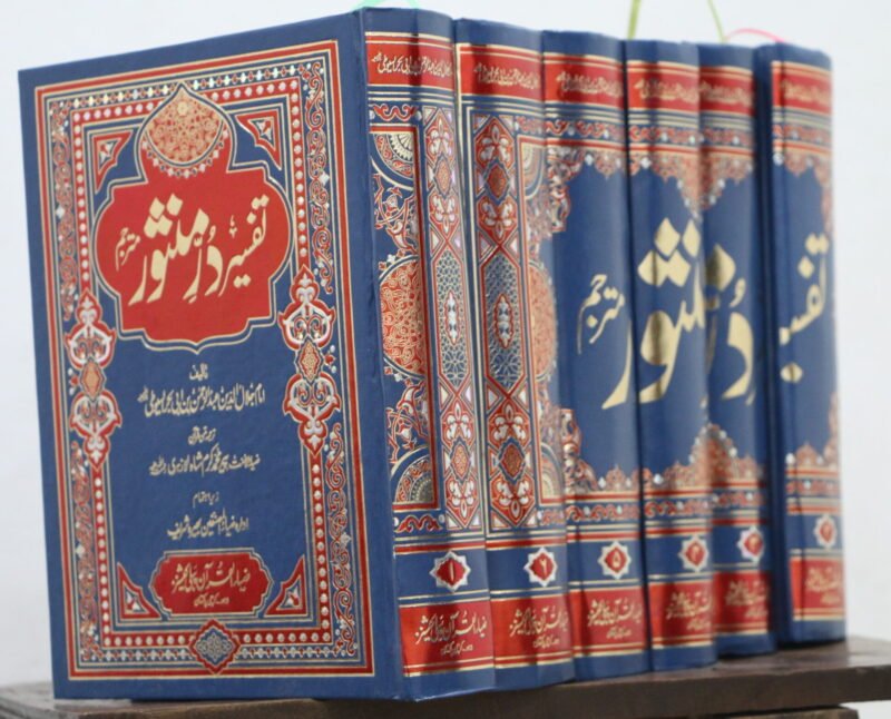 TAFSEER DUR E MANSOUR 5VOLS KAMIL SET