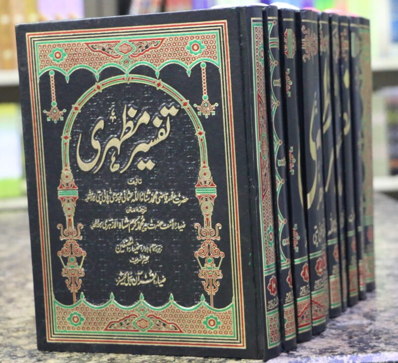 TAFSEER MAZHARI 10 VOLS KAMIL SET