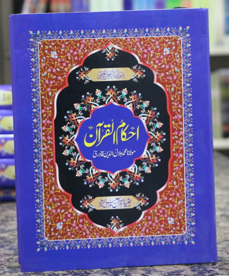 EHKAM UL QURAN VOL 2