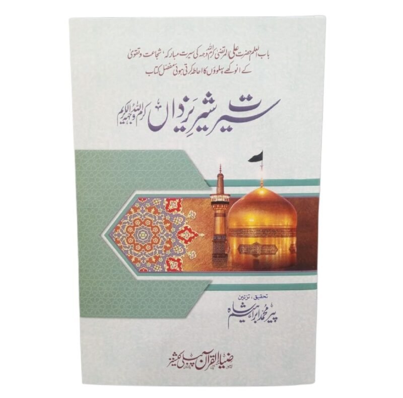 Seerat Sheer e Yazdan