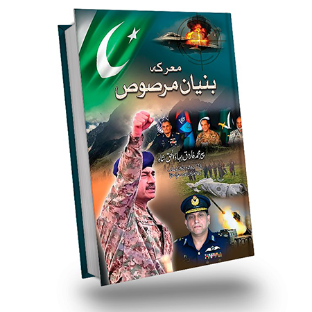 Biyan Ul Marsoos