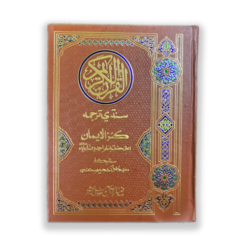 Mufti M. Raheem Sakandari
