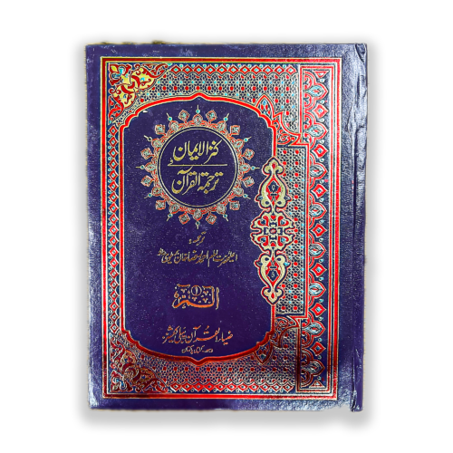 Kanz ul Iman in urdu Translation