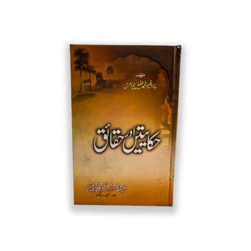 HAKAYTAIN OR HAQAIQ