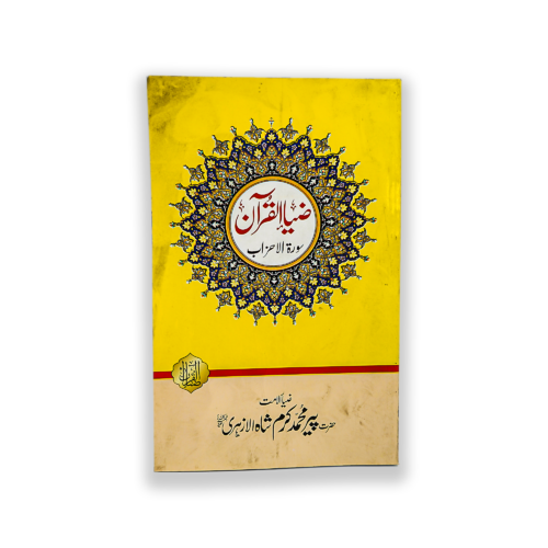 TAFSEER SURAT AL EHZAB