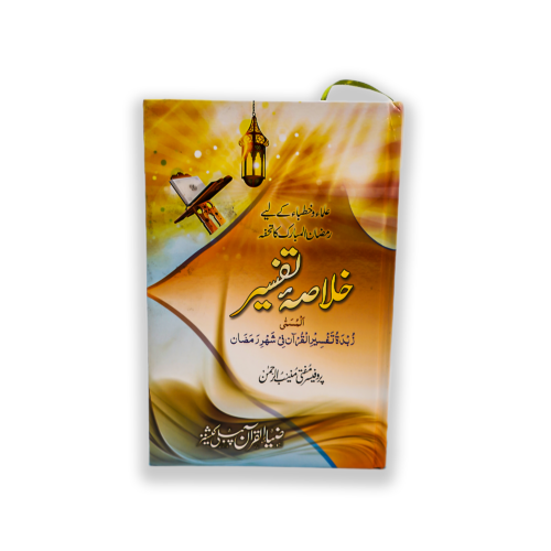 KHULASA TAFSEER
