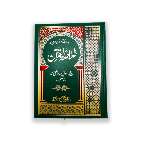 Khulasa-tul-Quran