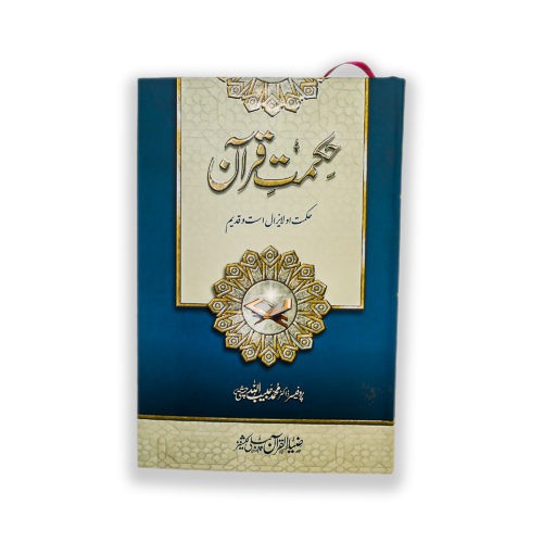 Hikmat e Quran.