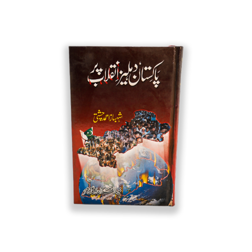 PAKISTAN DEHLEEZ INQALAB PAR