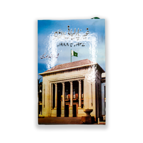 GHAIR PARLIMANI ALFAZ