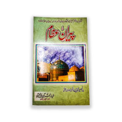 PEEN AZAM KA TAZKARA (GHOUSE AZAM (RA)