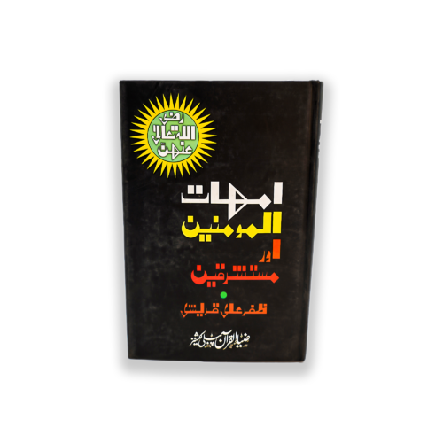 UMHAT UL MOMNIN OR MUSTASHRAQEEN