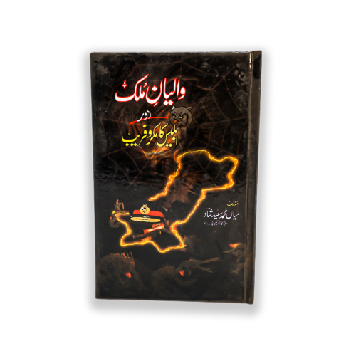 WALIYAN MULK OR ABLEES KA MAKRO FAREEB