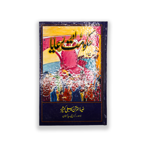 HAKOUMAT OR RIYAYA