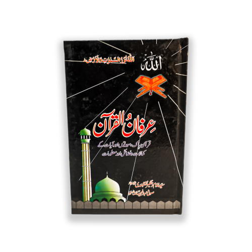 IRFAN UL QURAN