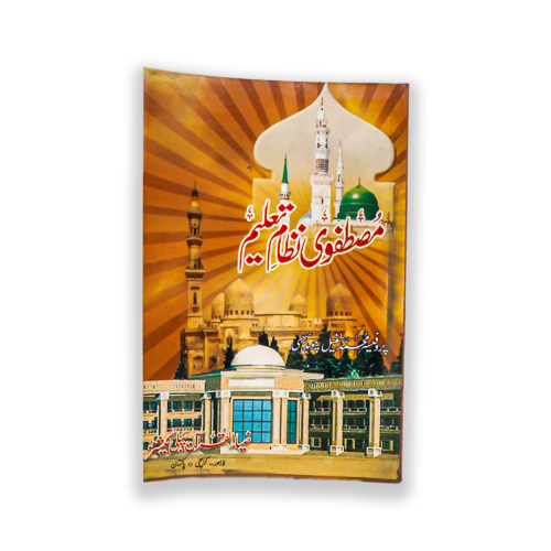 MUSTAFAVI NIZAM E TALEEM