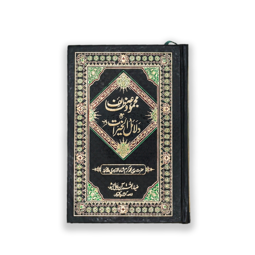 Majmoa Wazaif With Dalail ul Khairat