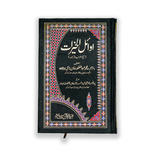 Awail ul Khairat