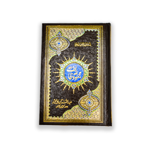 Majmoa Wazaif Kamil