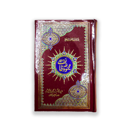 Majmoa Wazaif Kamil