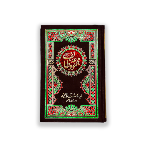 Majmoa Wazaif Kamil
