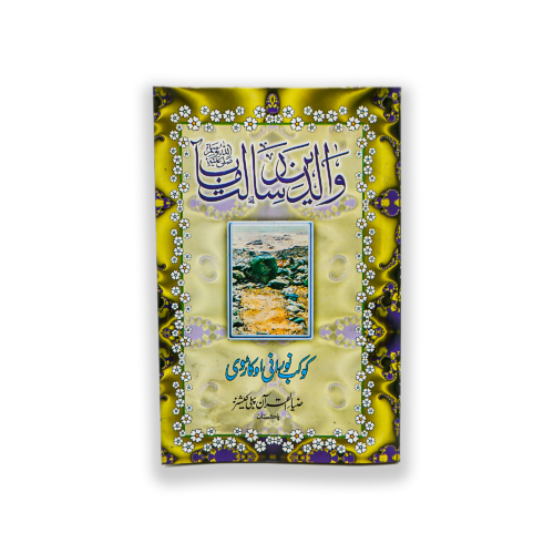 WALDAIN RISALAT MAAB (GHAIR MUJALAD)