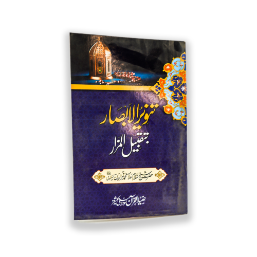 TANVEER UL ABSAR BATAKABIL UL MAZAR