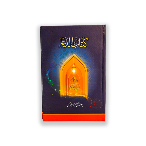 Kitab-Ul-Dua