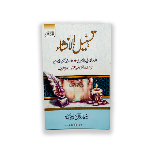 TASHEEL UL INSHA VOL 1