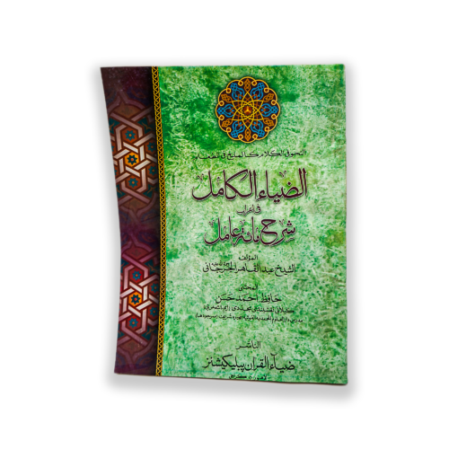 AL-ZIA KAMIL SHARAH MATA AMIL