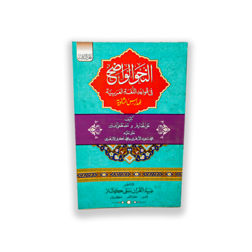 AL NAHVE UL WAZEH (SANVIA VOL 3)