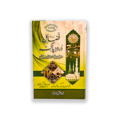 Fazail Darood Pak Al-Qol Badeeh