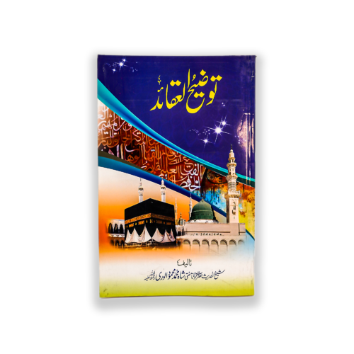 TOUZEH UL AQAID