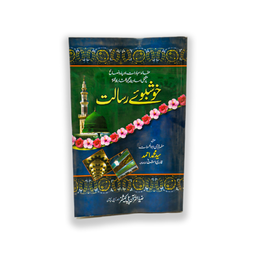 KHUSHBO E RISALAT