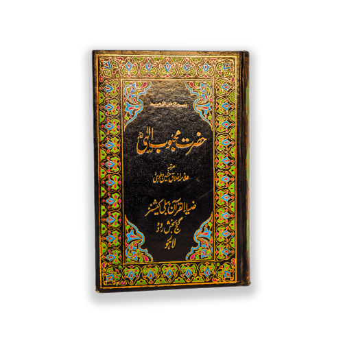 HAZRAT MEHBOOB ILAHI