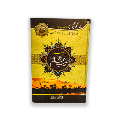 SEERAT HABIB E DOALAM
