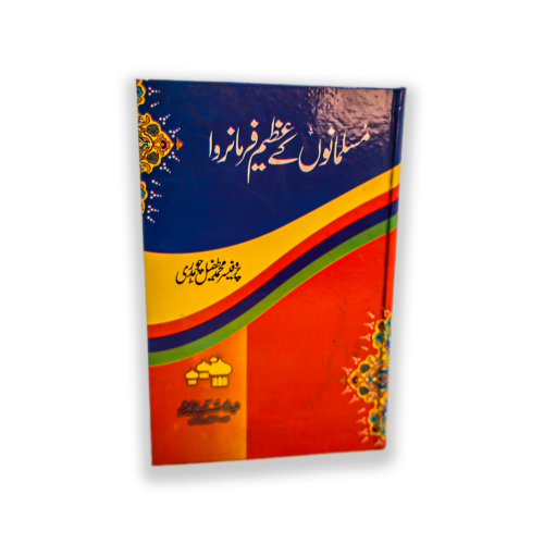 MUSALMANOUN KAY AZEEM FARMAN RAWA
