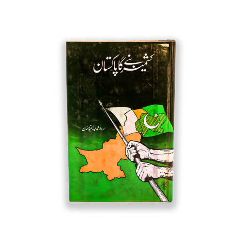 KASHMIR BANAY GA PAKISTAN