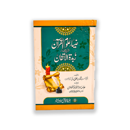 ZIA ALUM UL QURAN ZUBDA TUL ITKAN