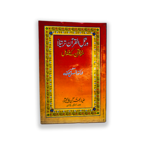 WARATAL UL QURAN TARTEEL