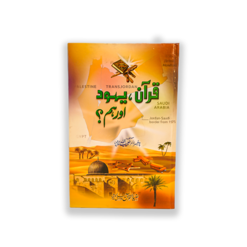 QURAN, YAHOUD OR HUM.