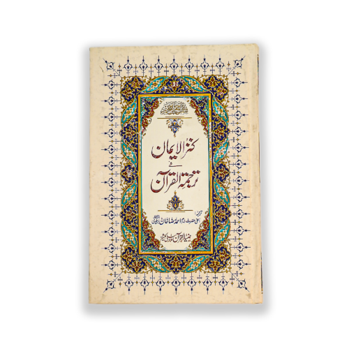 Kanz ul Iman in Urdu Translation