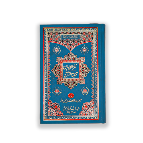 Kanz ul Iman in urdu Translation