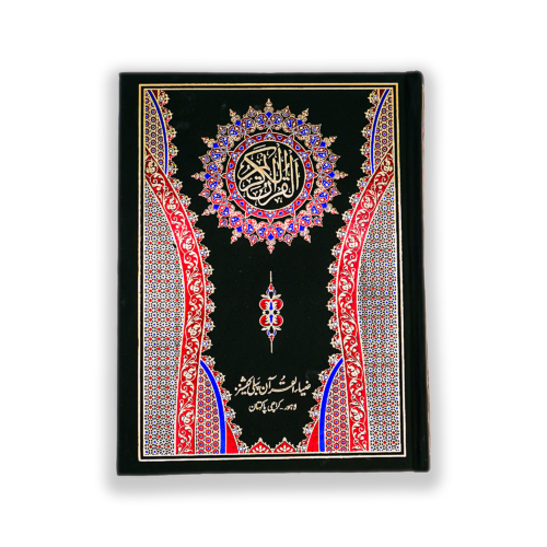 Quran a Majeed With bold words in 12 Lines