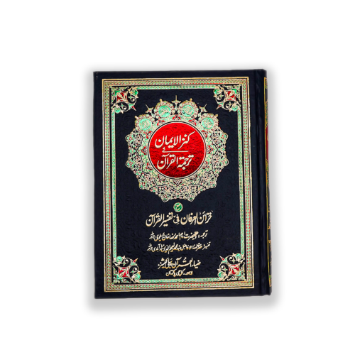 Khazain ul Irfan