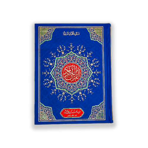 Quran e Majeed in 15 lines