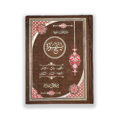 Punj Surah With Surah Al Kahaf